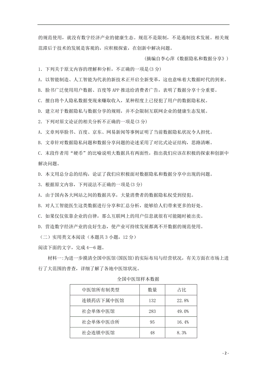 内蒙古2018-2019学年高一语文下学期期末考试试题_第2页