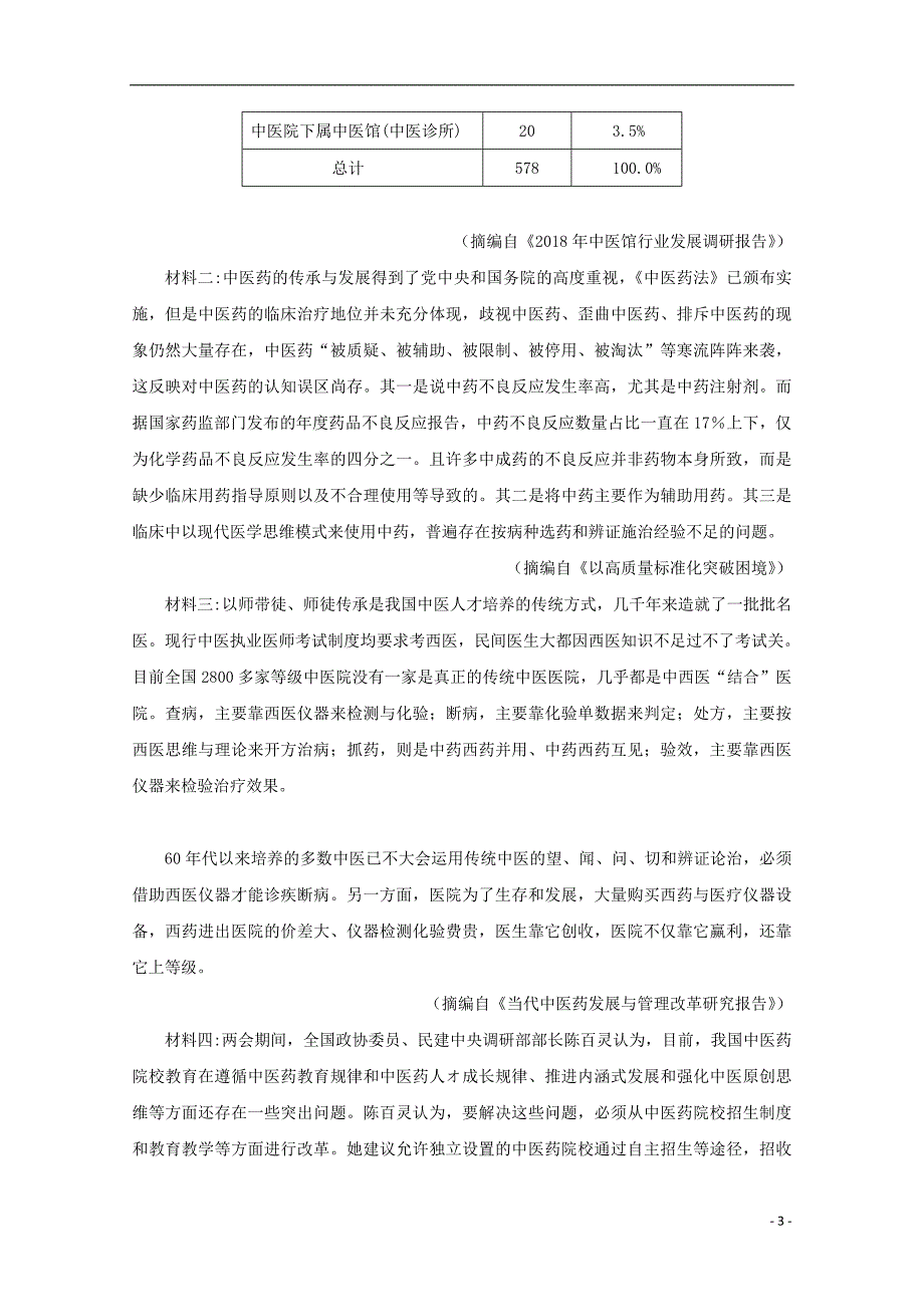 内蒙古2018-2019学年高一语文下学期期末考试试题_第3页