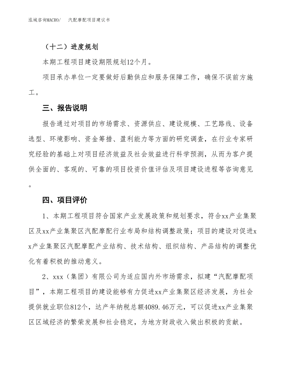 汽配摩配项目建议书范文模板_第4页