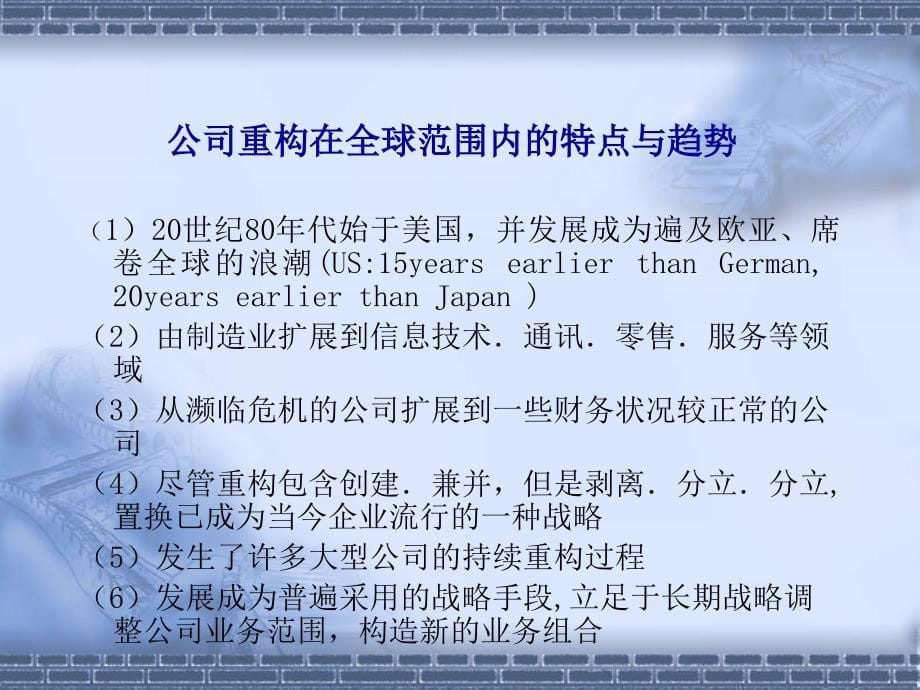 公司重构与分析框架.ppt_第5页