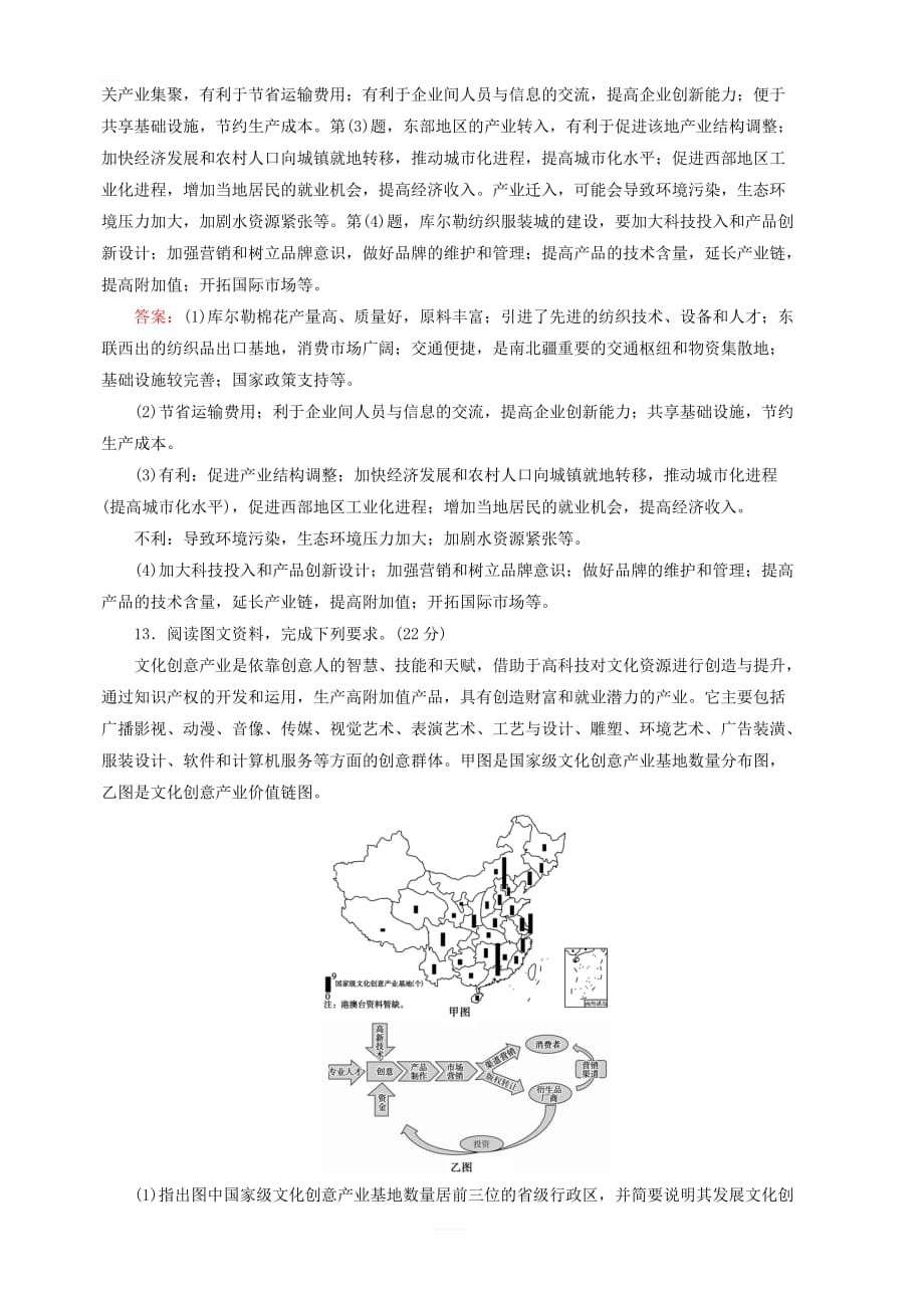 新人教版2020版高考地理一轮总复习课时冲关24工业地域的形成与工业区含解析_第4页