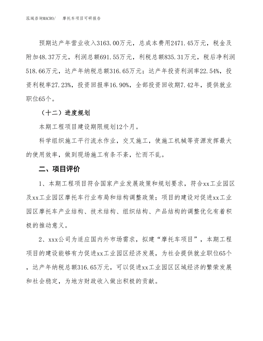 摩托车项目可研报告（立项申请）_第4页