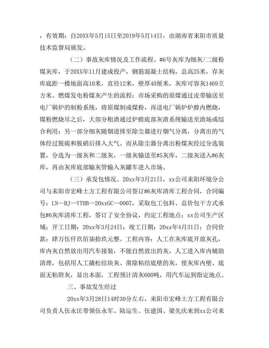 2019年环保事故调查报告模板_第3页