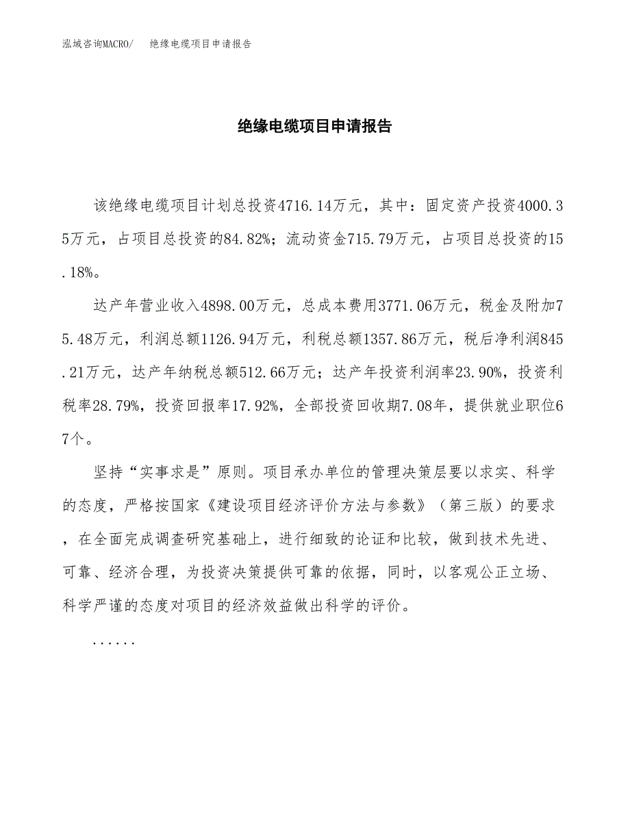 绝缘电缆项目申请报告范文（总投资5000万元）.docx_第2页