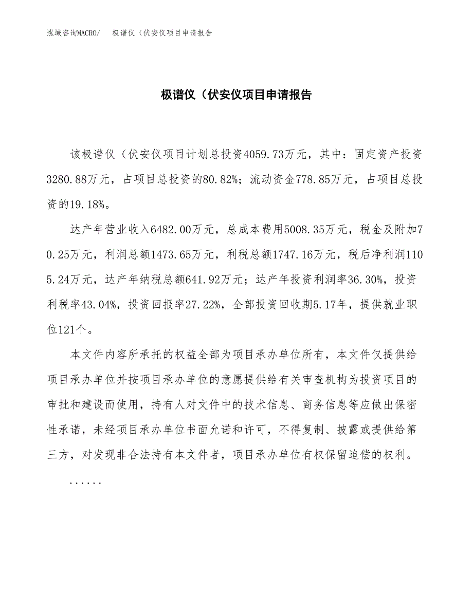 极谱仪（伏安仪项目申请报告范文（总投资4000万元）.docx_第2页