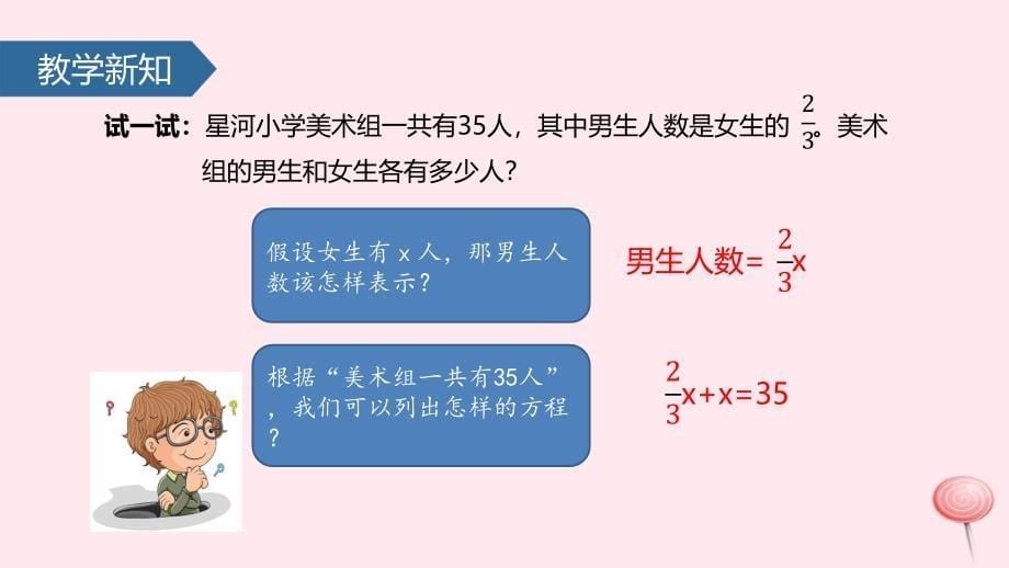 六年级数学下册 三 解决问题的策略（解决问题的策略&mdash;&mdash;转化）课件 苏教版_第5页