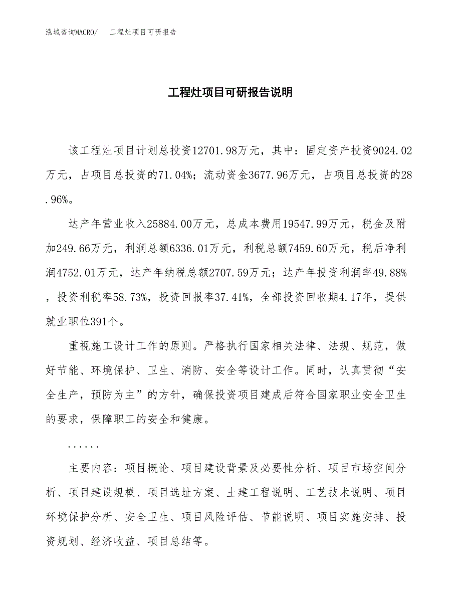 (2019)工程灶项目可研报告模板.docx_第2页