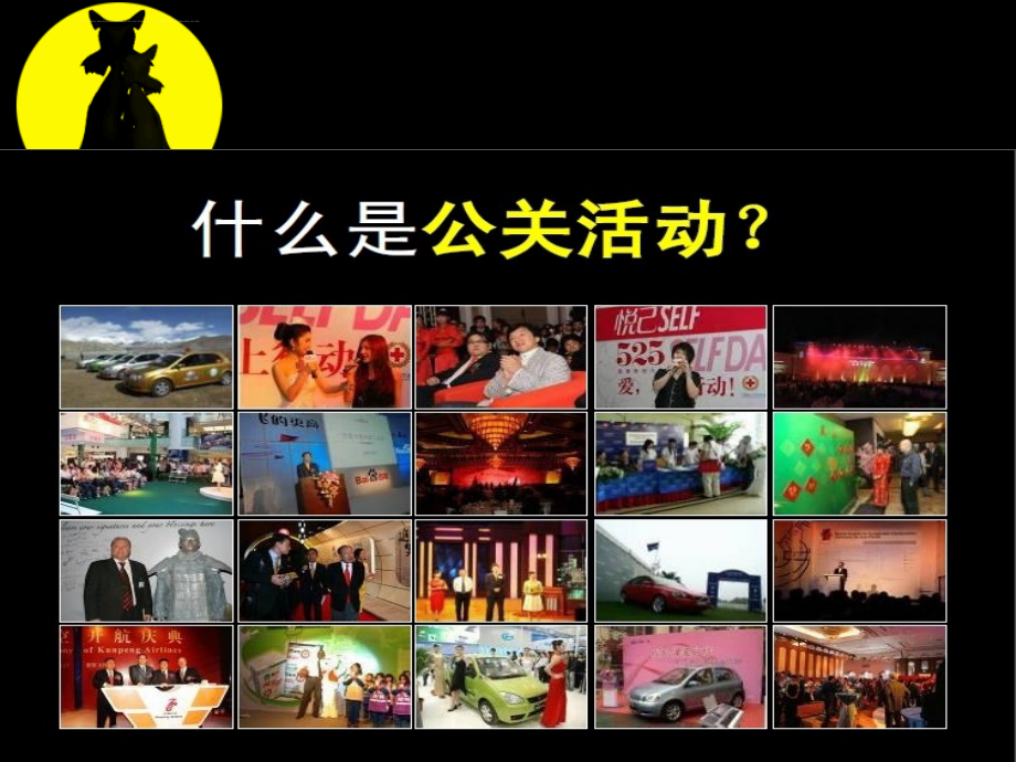 公关活动概述.ppt_第2页