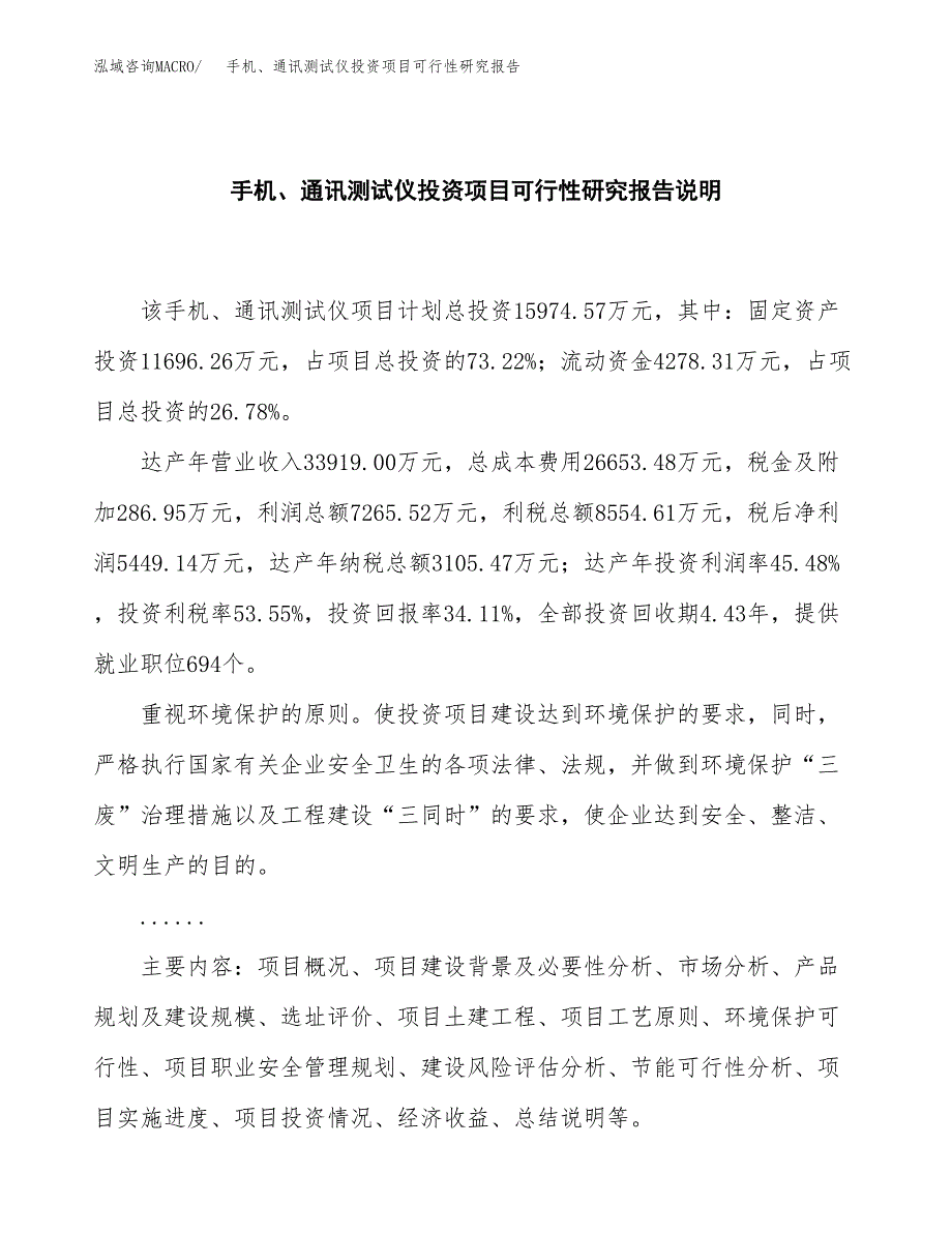 手机、通讯测试仪投资项目可行性研究报告2019.docx_第2页