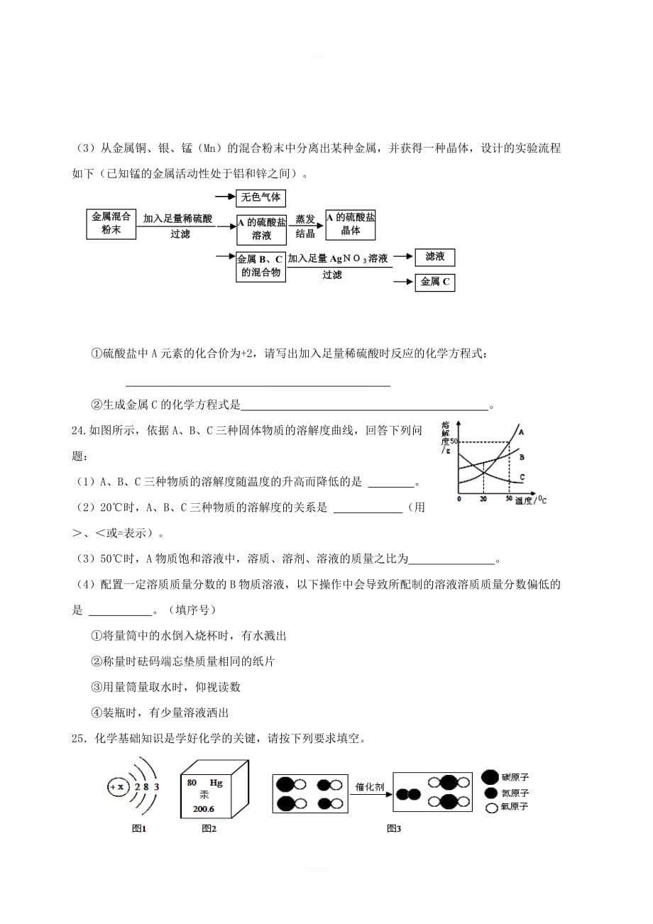 河北省秦皇岛抚宁区台营学区2018届九年级化学上学期期末教学质量检测试题新人教版 含答案_第5页