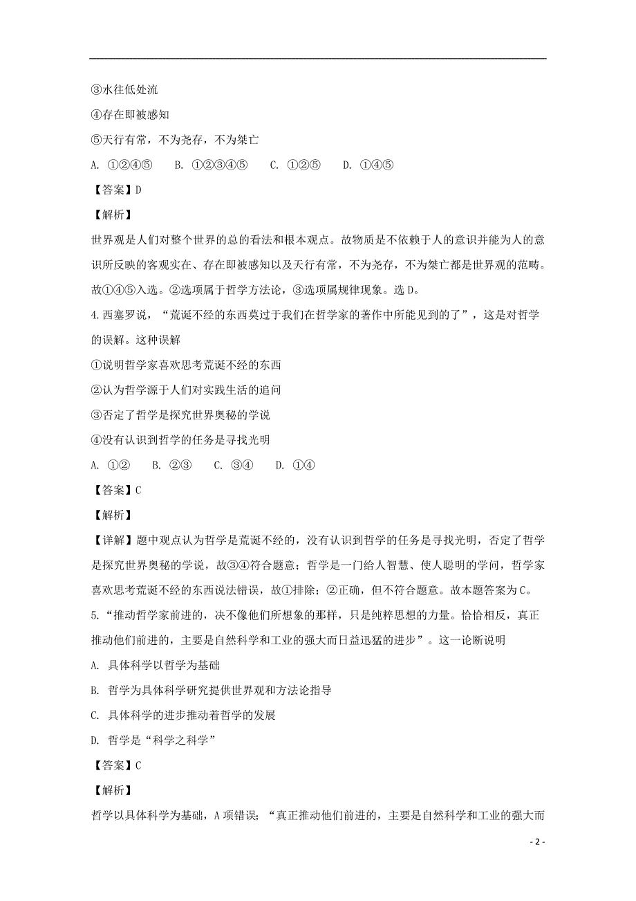 江苏省2018-2019学年高二政治10月月考试卷（含解析）_第2页