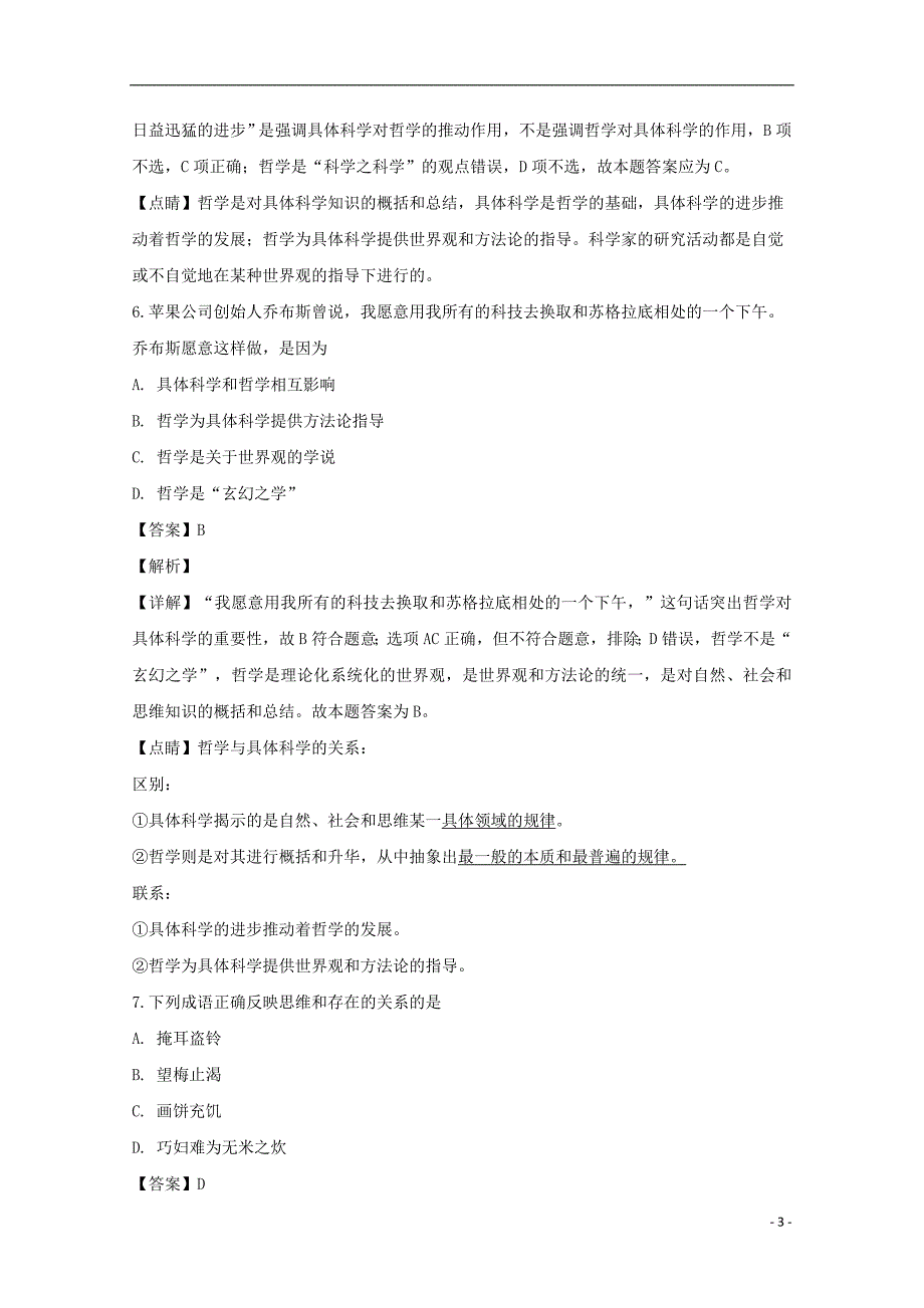 江苏省2018-2019学年高二政治10月月考试卷（含解析）_第3页