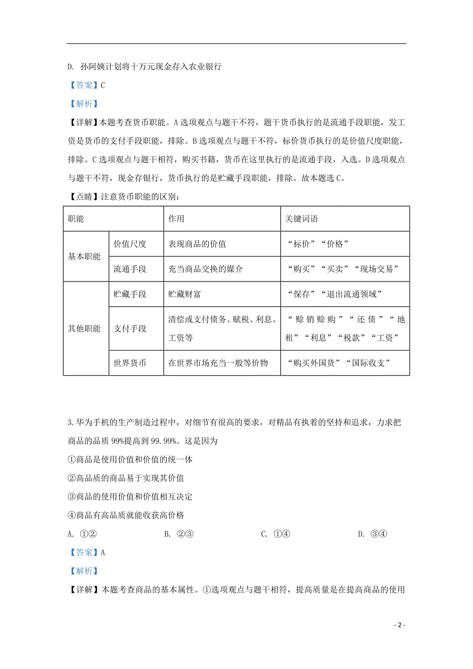 山东省2018-2019学年高二政治下学期期中（第七次学分认定）考试试题（含解析）_第2页