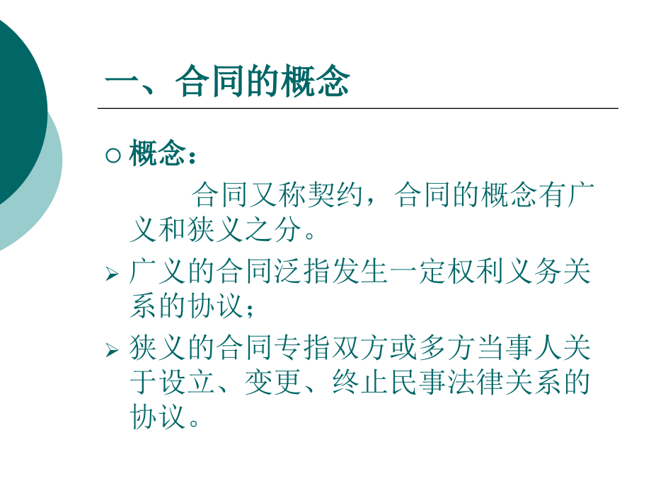 建设工程合同管理法规概述1_第3页