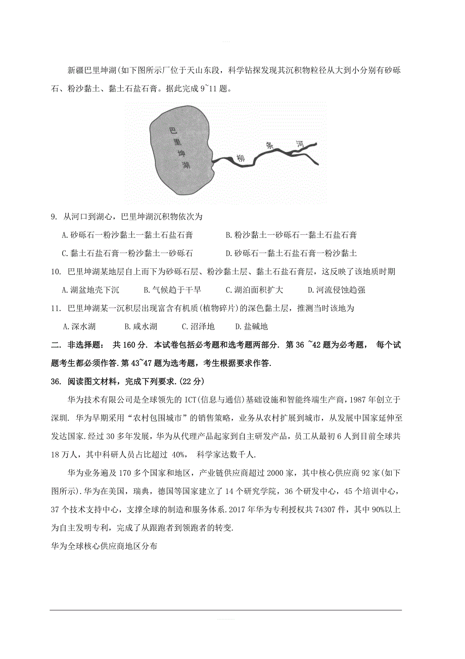 广东省广州市2019届高三第二次模拟考试地理试题 含答案_第3页