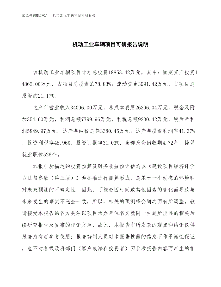 (2019)机动工业车辆项目可研报告模板.docx_第2页