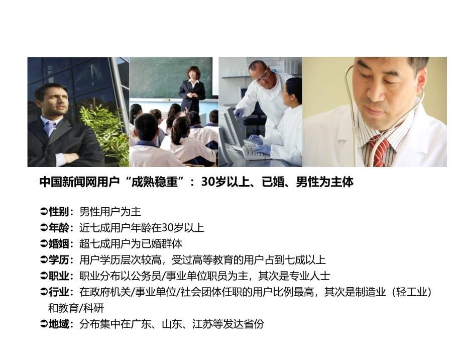 中新网媒体价值研究及用户行为分析.ppt_第5页