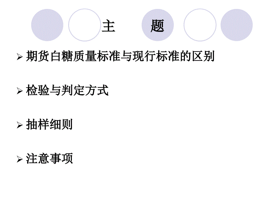 期货白糖质量标准与现行标准的区别_第2页