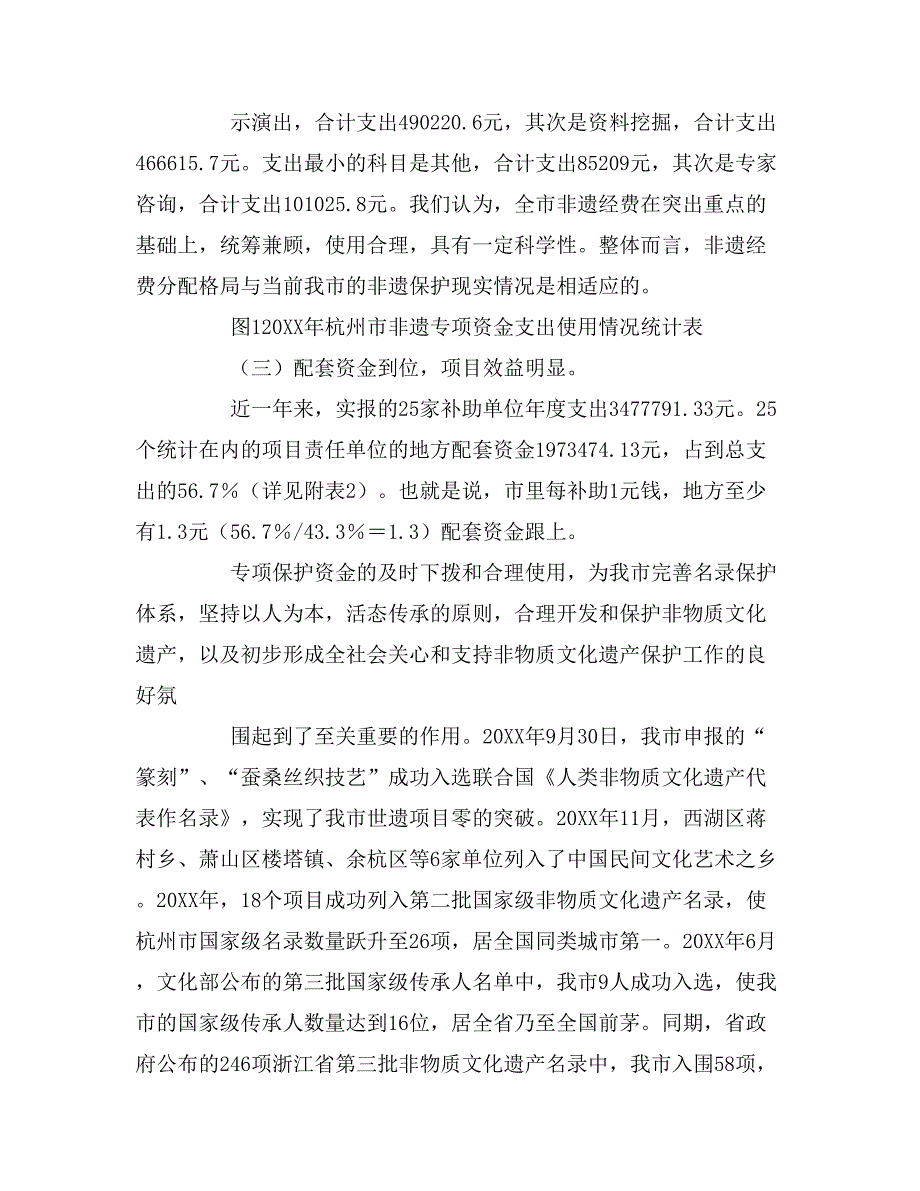 2019年精选专项资金调研报告_第3页