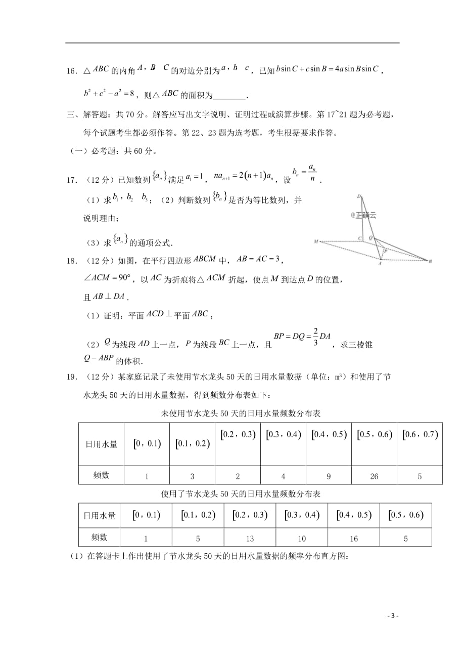 安徽省阜阳市20182018-2019学年高二数学下学期周考试题（九）文_第3页