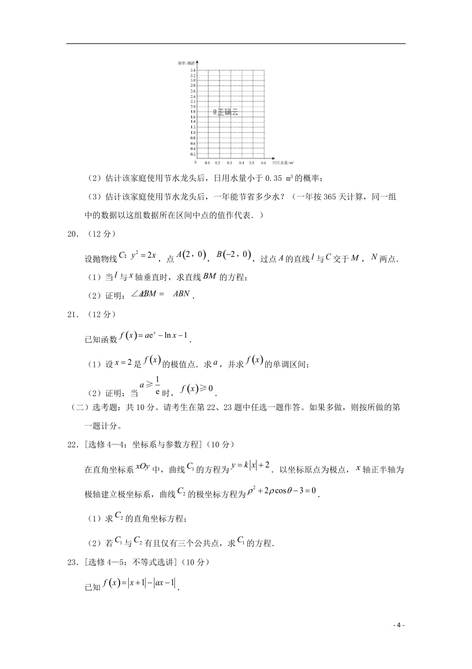 安徽省阜阳市20182018-2019学年高二数学下学期周考试题（九）文_第4页