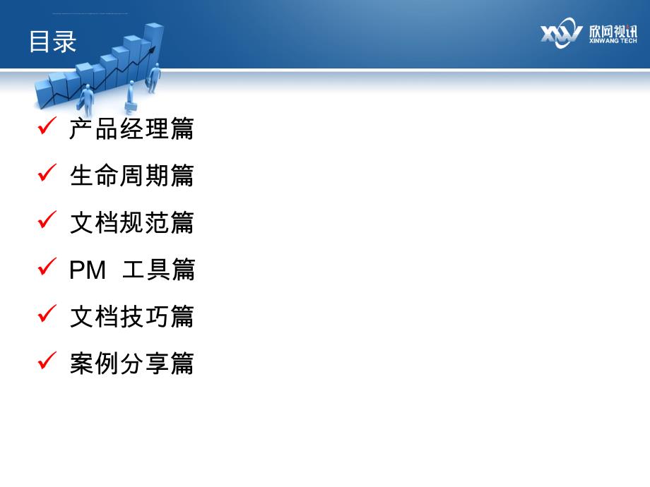 产品经理系列培训教材.ppt_第3页