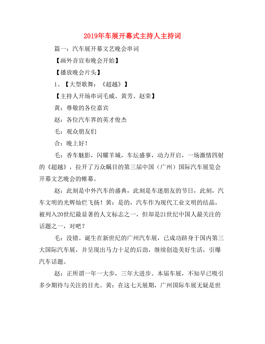 2019年车展开幕式主持人主持词_第1页