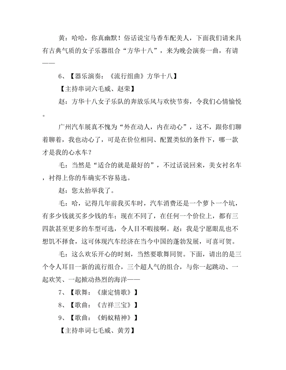 2019年车展开幕式主持人主持词_第3页