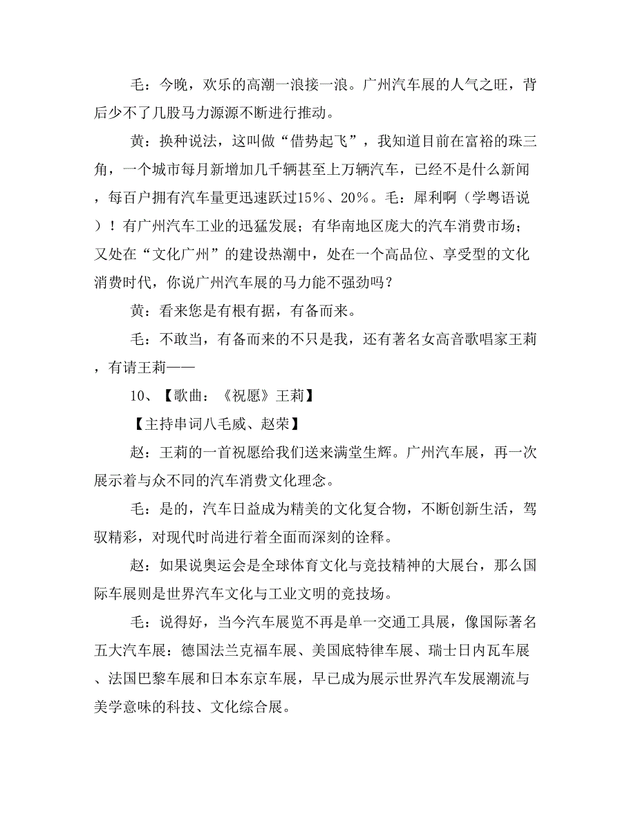 2019年车展开幕式主持人主持词_第4页