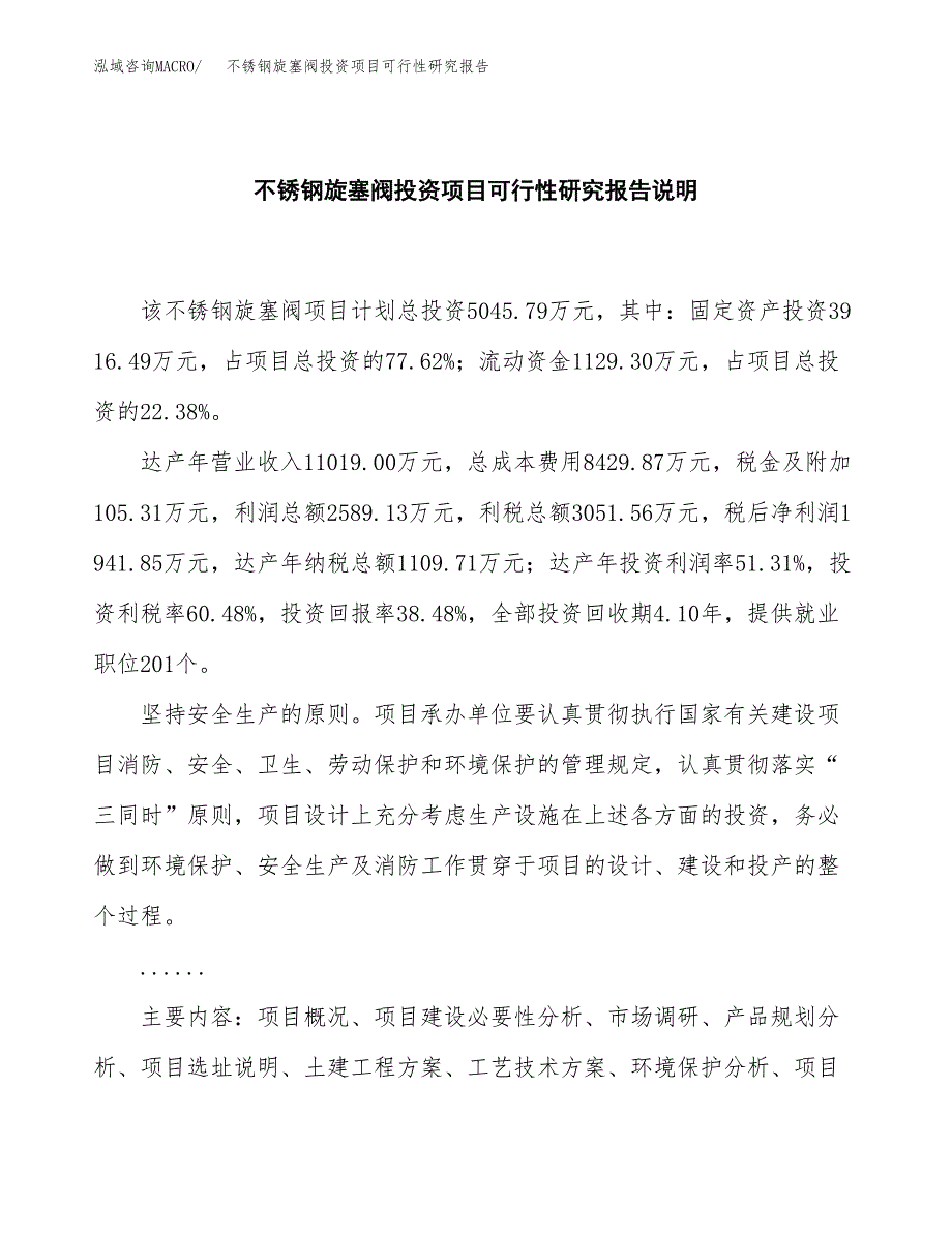 不锈钢旋塞阀投资项目可行性研究报告2019.docx_第2页