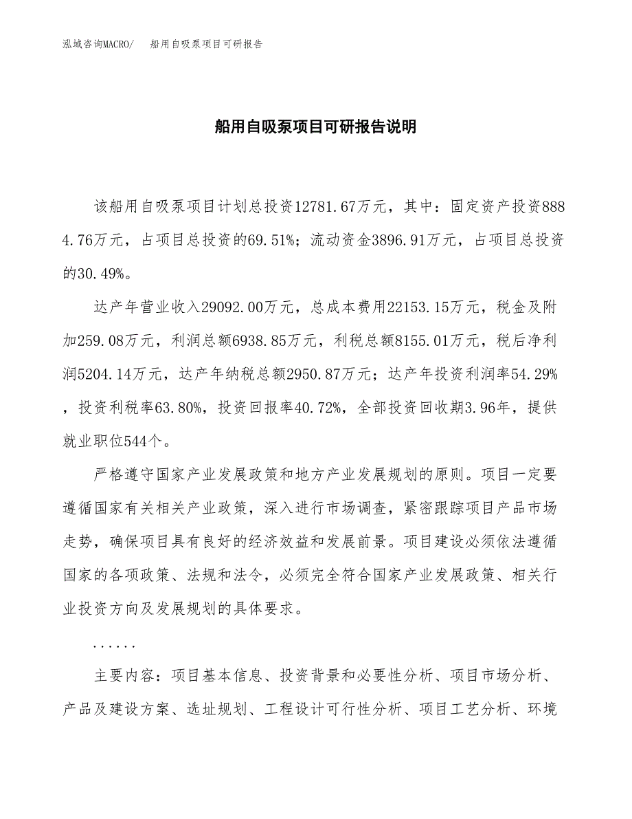 (2019)船用自吸泵项目可研报告模板.docx_第2页