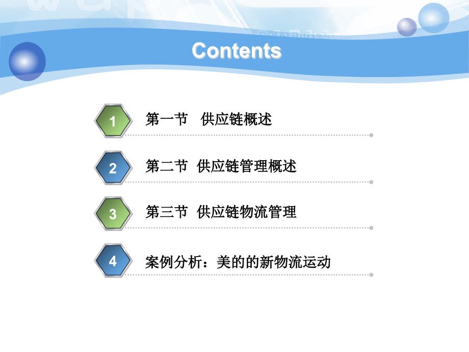 供应链物流管理教材.ppt_第3页