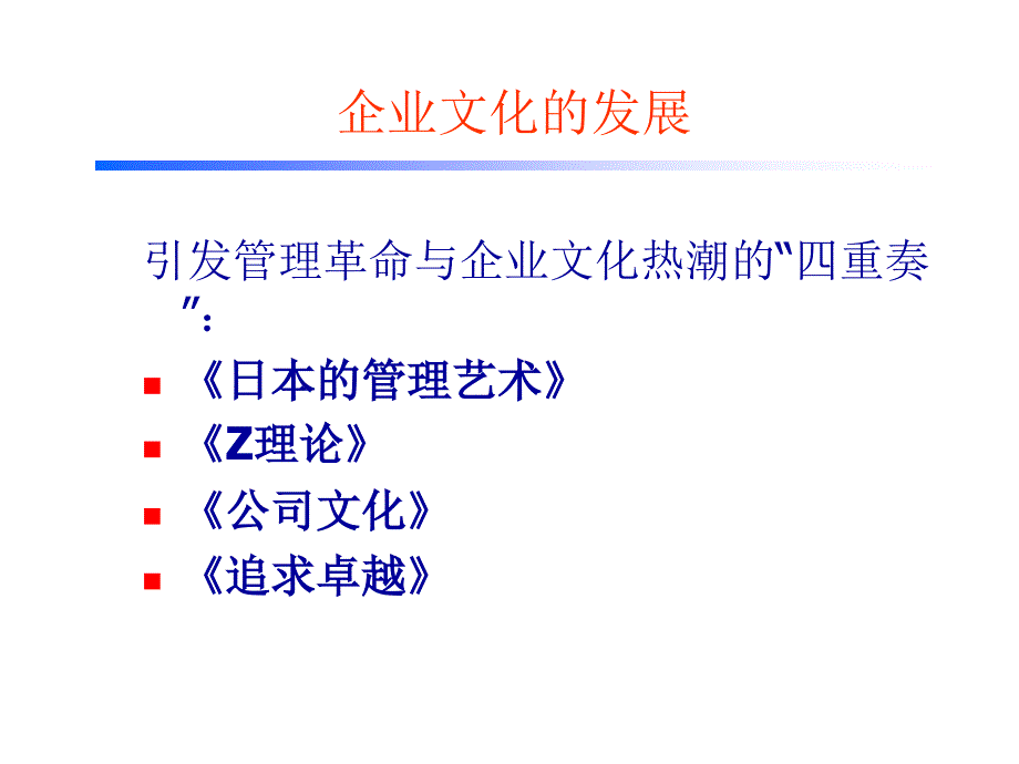 企业文化培训课程_2_第3页