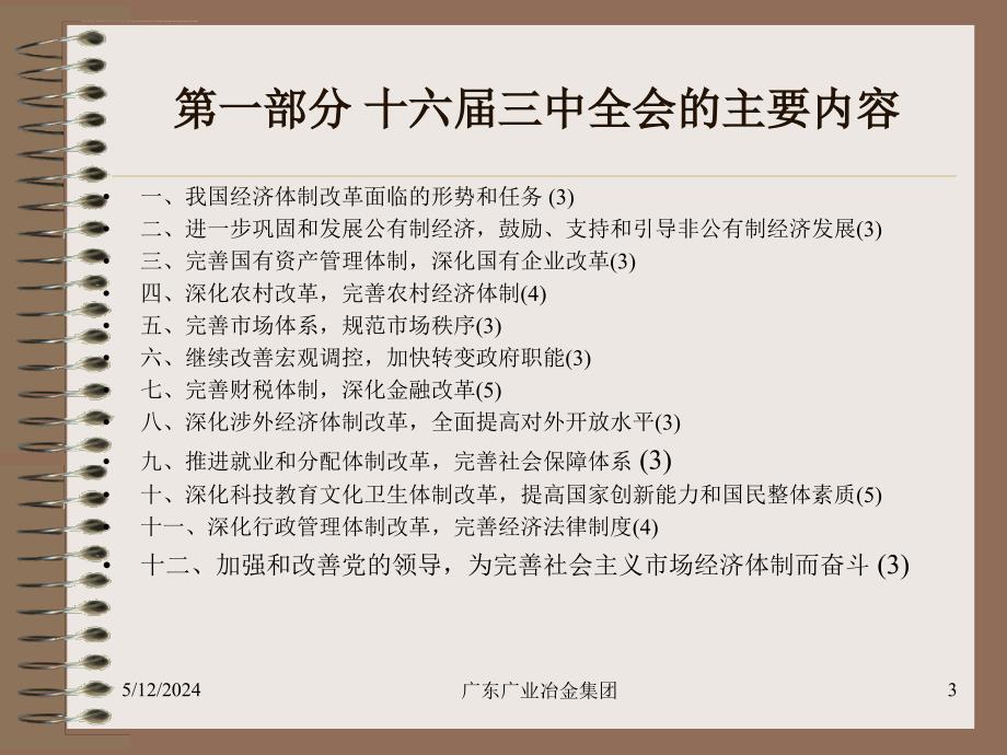 国有企业改革与公司治理.ppt_第3页