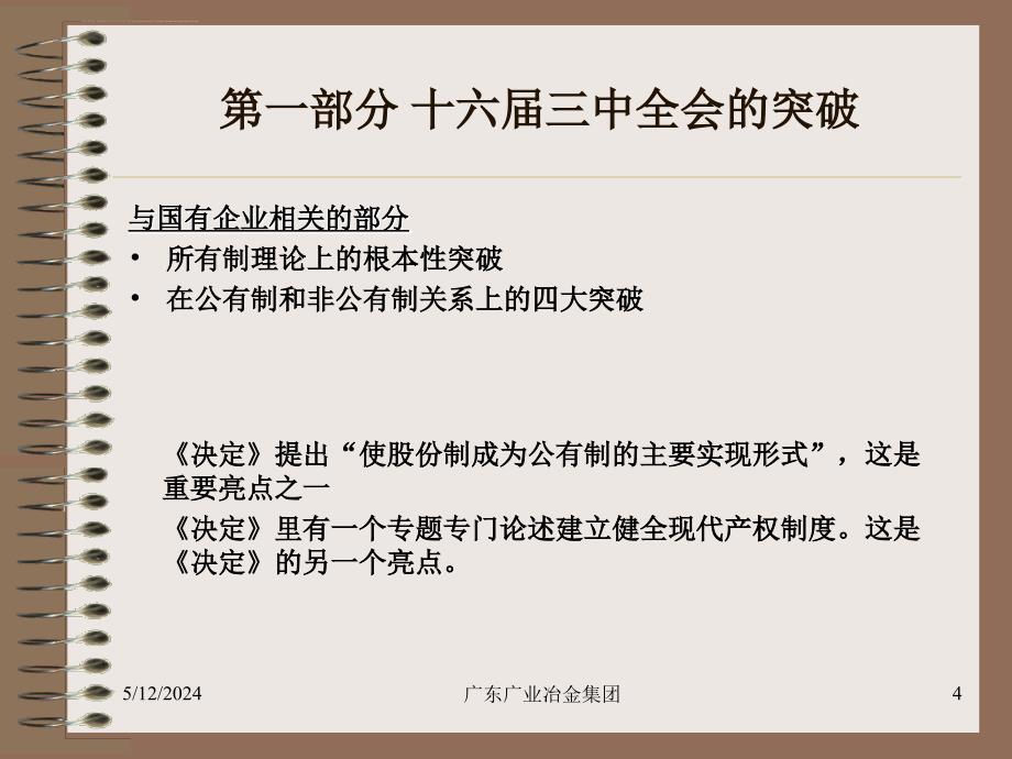 国有企业改革与公司治理.ppt_第4页