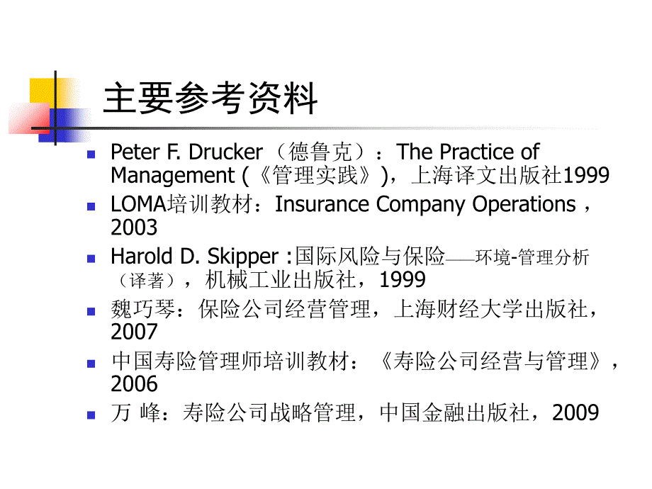 保险公司经营管理实务课件.ppt_第4页