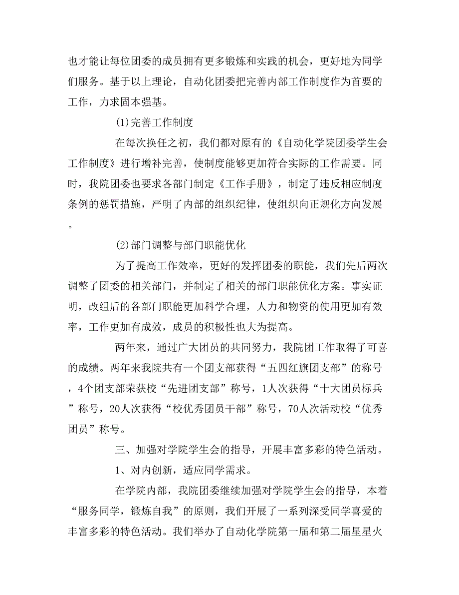 2019年关于实践报告的格式范文_第4页