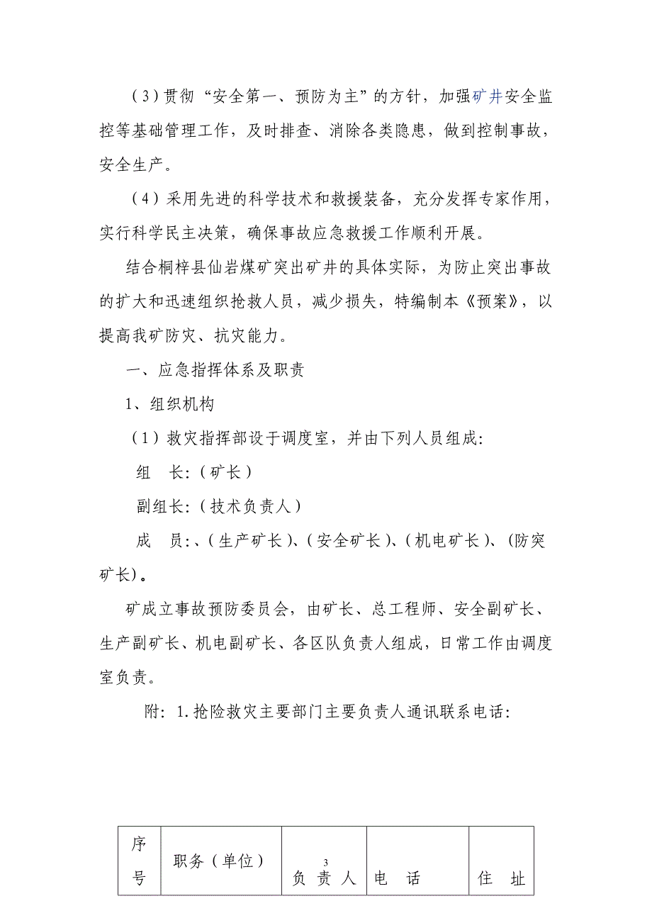 2019防突应急救援预案_第3页