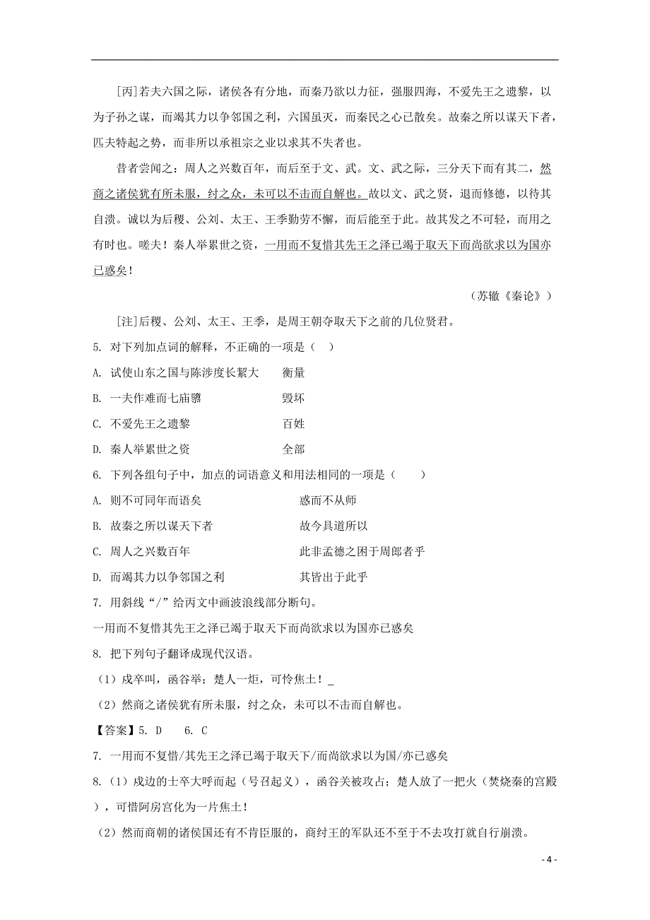 江苏省南京市2018-2019学年高一语文上学期期末检测试题（含解析）_第4页