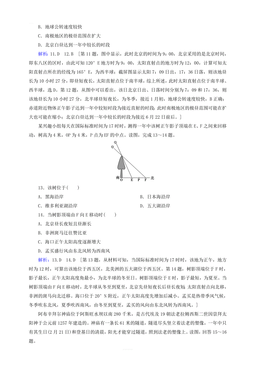 新人教版2020版高考地理一轮总复习课时冲关5地球公转及其地理意义含解析_第4页