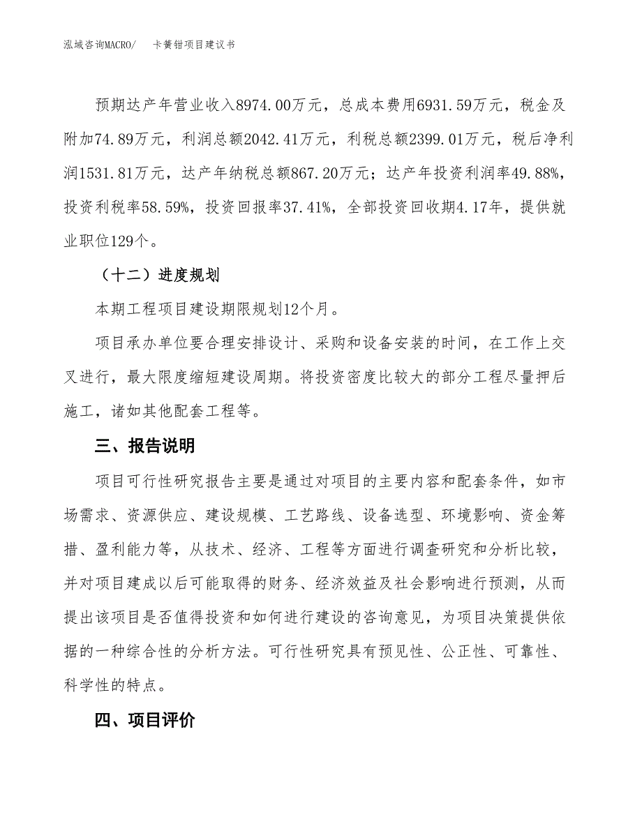 卡簧钳项目建议书范文模板_第4页