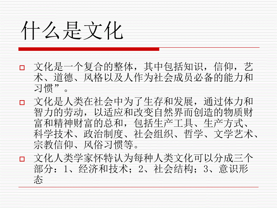 保洁公司优秀企业的文化探讨.ppt_第2页