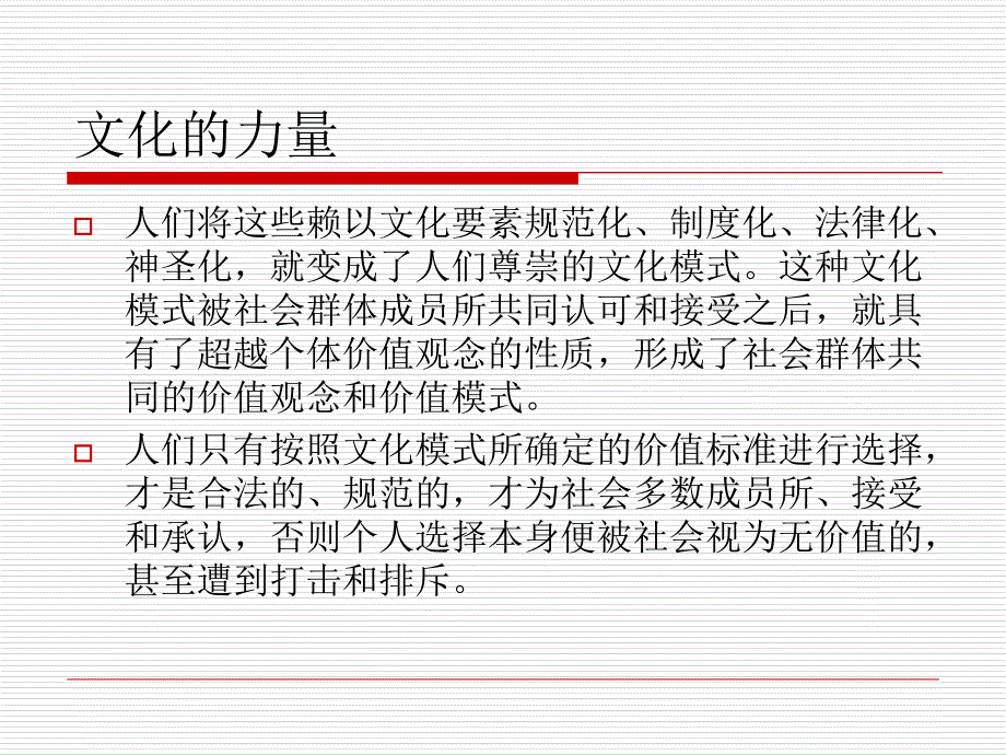 保洁公司优秀企业的文化探讨.ppt_第4页