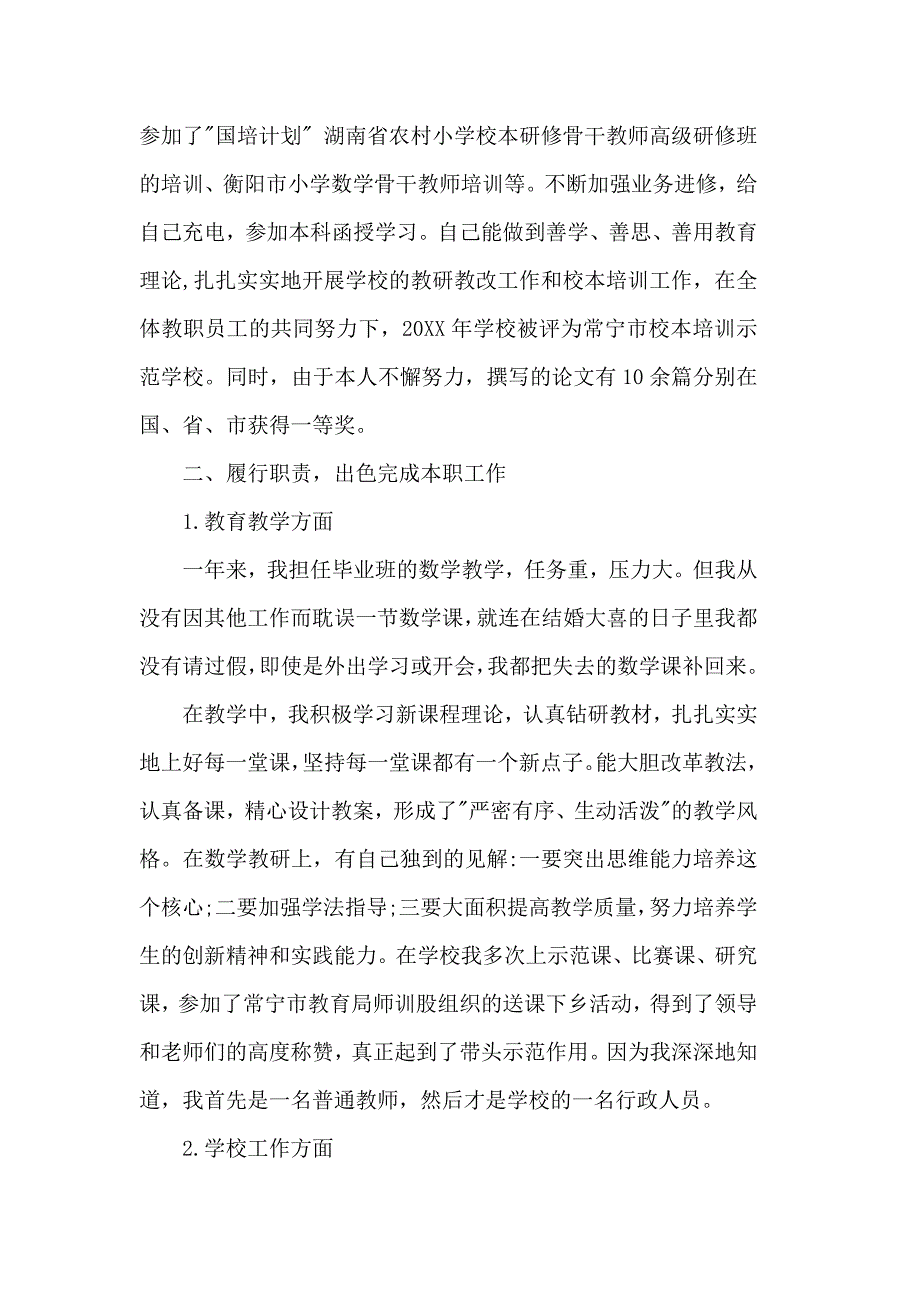 5篇2019中学教研室主任述职报告_第2页