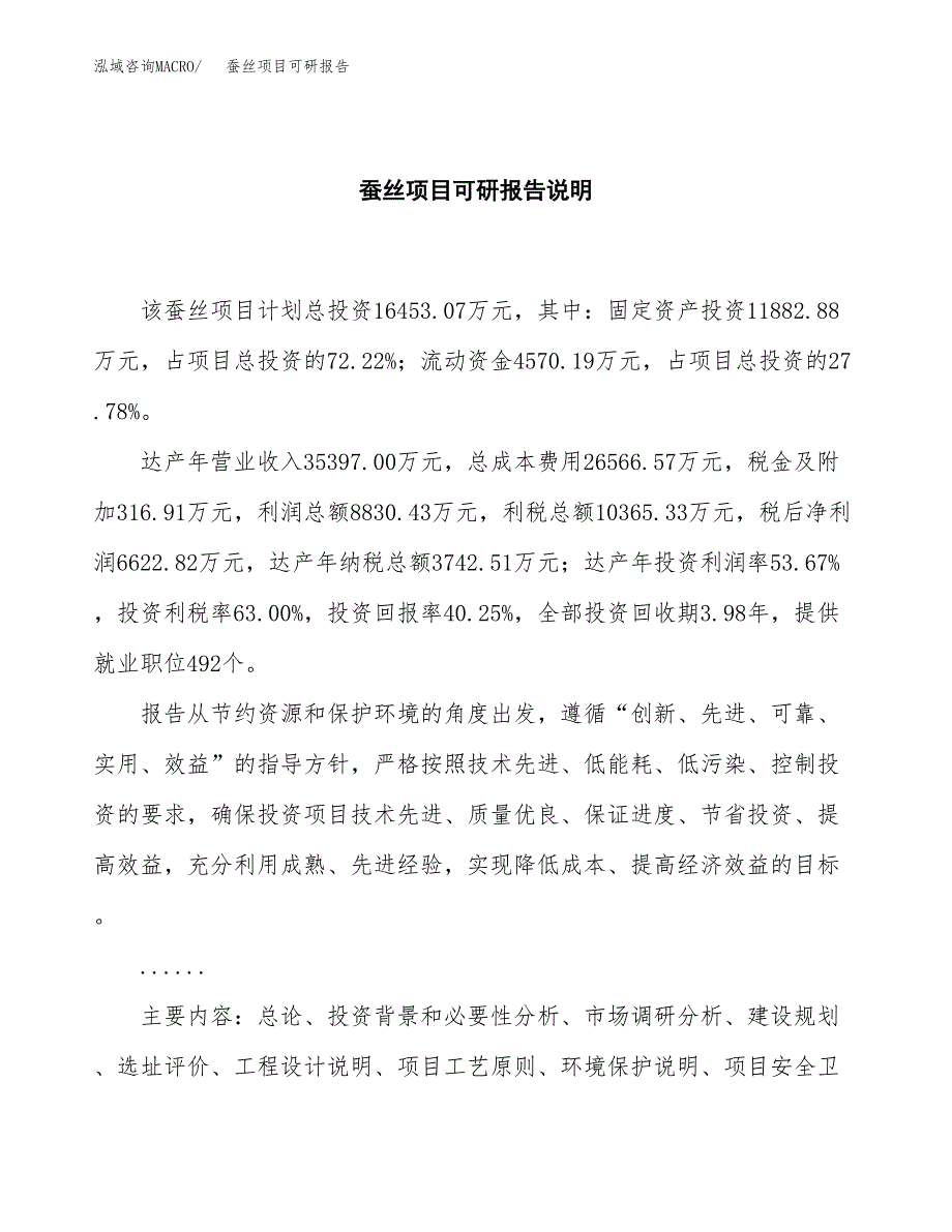 (2019)蚕丝项目可研报告模板.docx_第2页