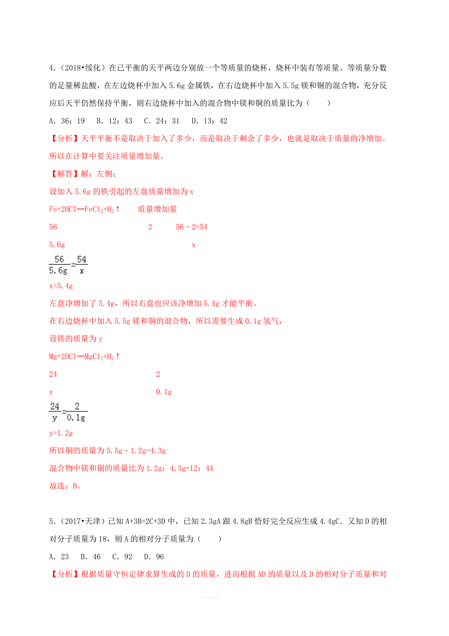 2018中考化学试题汇编考点12化学方程式的简单计算含_第3页