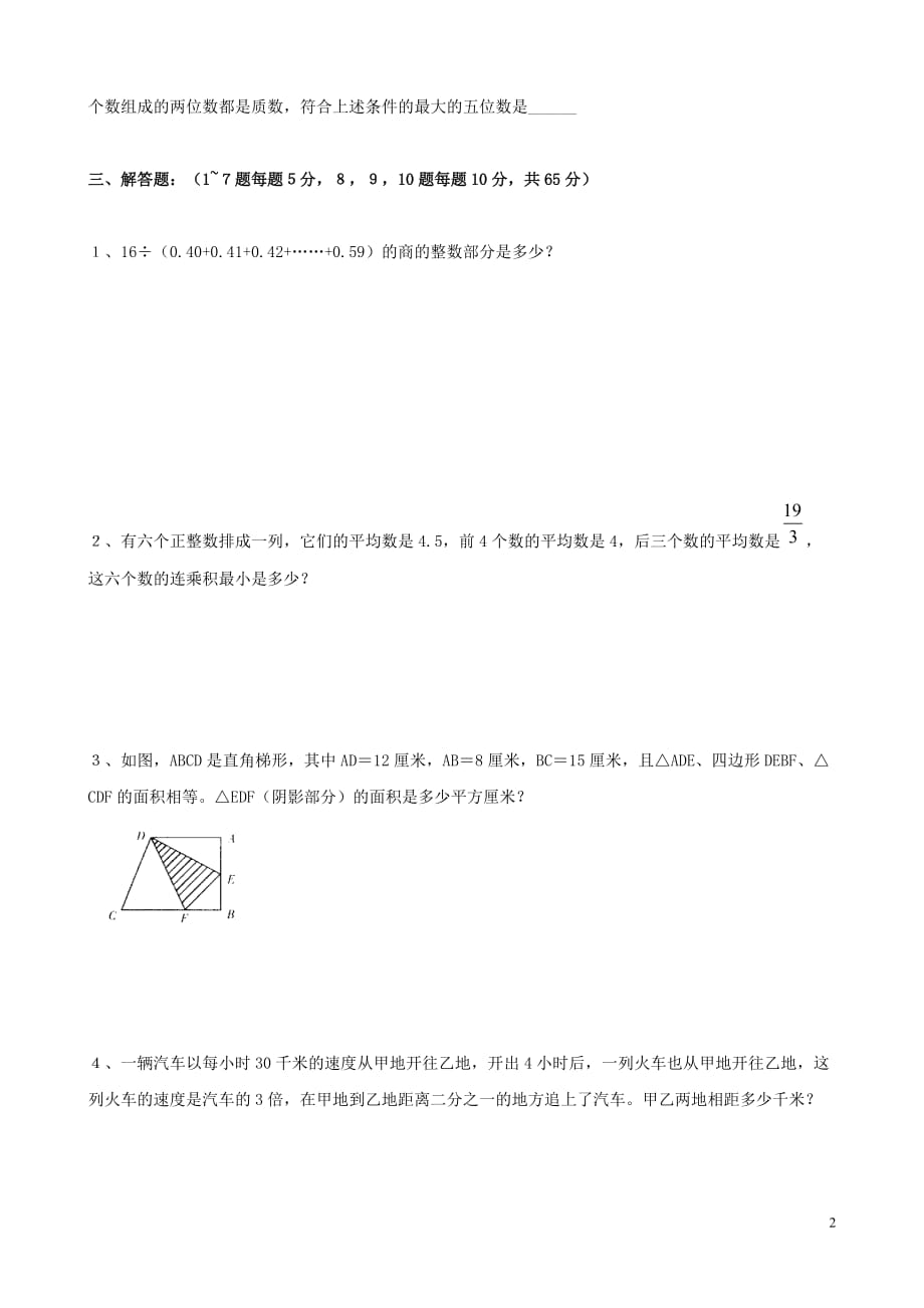 小升初数学奥数周周练14（无答案）_第2页