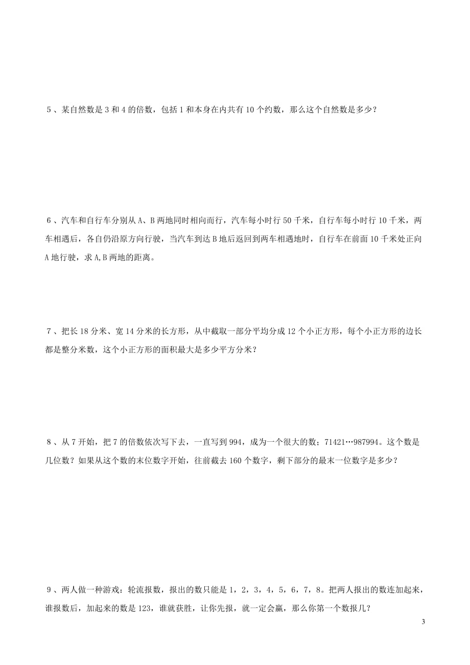 小升初数学奥数周周练14（无答案）_第3页