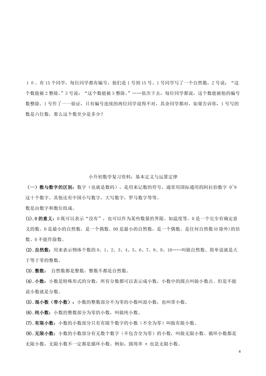 小升初数学奥数周周练14（无答案）_第4页