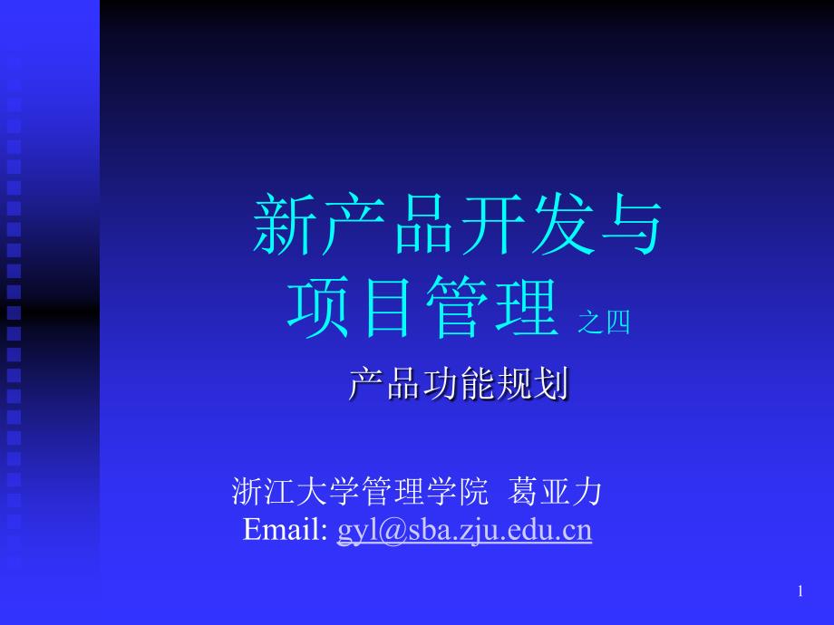 产品功能规划简介.ppt_第1页